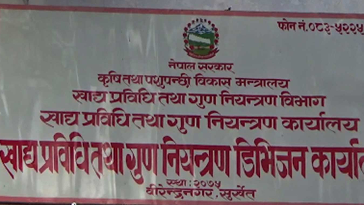 मापदण्ड पालना नगर्ने सुर्खेतका उद्योग सिल